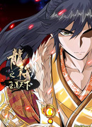 Царь-дракон