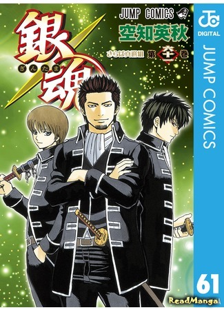 манга Гинтама (Silver Soul: Gintama) 14.03.18