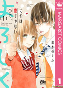 Если это не любовь, благодарю тебя