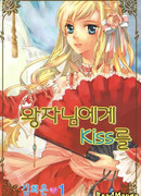 Поцелуй принца