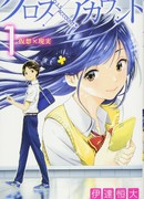 Кросс аккаунт