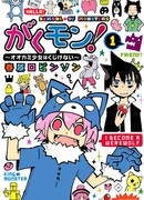 Гакумон! Школа монстров