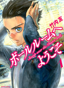 Добро пожаловать в танцевальный зал