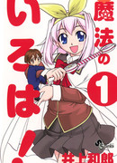 Чародейка Ироха!