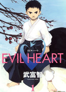 Злое сердце