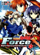 Волшебные лирические хроники Нанохи: Сила