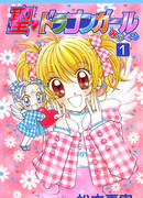 Чудесная святая девушка-дракон