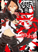 Катастрофа любовного пира