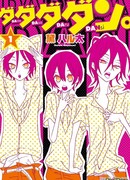 Да-Да-Да-Дан