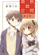 Пространство тепла