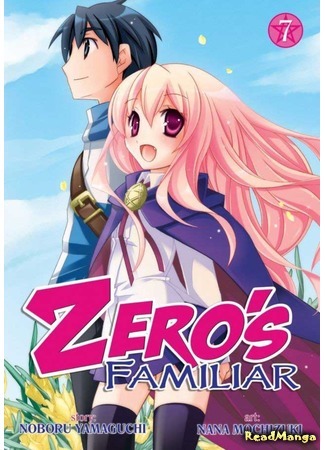 манга Подручный бездарной Луизы (Zero&#39;s Familiar: Zero no Tsukaima) 18.03.18