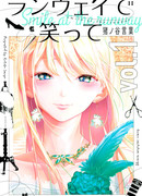 Улыбайся на подиуме