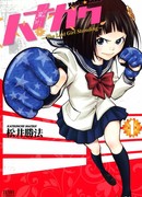 Ханакаку - последняя девушка, которая устояла