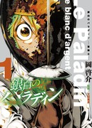 Серебристый паладин: Святой рыцарь