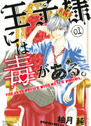 Ядовитый принц