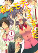 Я требую яоя!