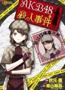AKB48: Дело об убийстве