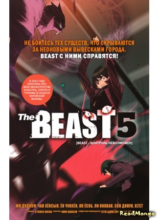 манга Зверь (The Beast - Destiny&#39;s Beginning: The Beast (KIM Hak Bun)) 21.03.18