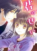 Из-за тебя любовь умирает!