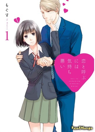 манга Не называй это любовью! (Don&#39;t Call It Love!: Koi to Yobu ni wa Kimochi Warui) 23.03.18