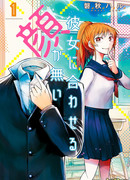 Я не могу встречаться с ней, потому что у меня нет лица