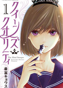 QQ Уборщик: Качество Королевы