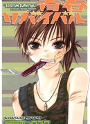 Курс выживания для молодых