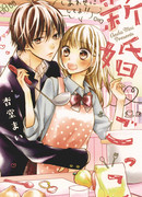 Молодожены понарошку