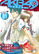 AKB49: Правила против любви