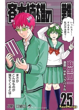 манга Ох уж этот экстрасенс Сайки Кусуо! (The Disaster Of PSI Kusuo Saiki: Saiki Kusuo no Ψ-nan) 26.03.18