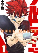 Полный Драйв