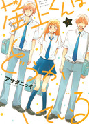 Странный Хошигами-кун