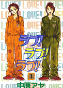 Любовь! Любовь! Любовь!