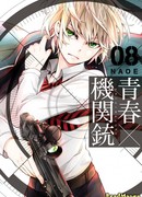 Синяя весна и механическая пушка