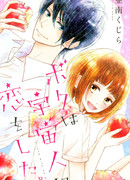 Я влюбился в пришельца