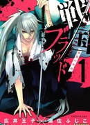 Кровавая эпоха Сэнгоку: Печать розы