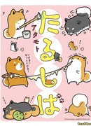 Тару-сиба: бочки-щеночки