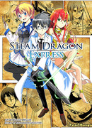 Драконий Экспресс