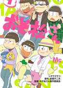 Осомацу-сан