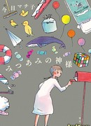 Богиня Мицуами