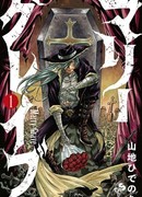 Жениться на мертвой