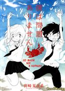 Со мной всё в порядке