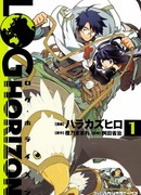 Лог Горизонт