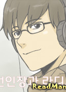 Кактус и Радио