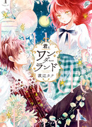 Мы нашли страну чудес