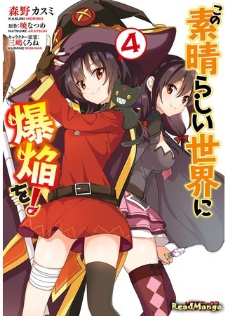 Kono Subarashii Sekai ni Bakuen o! Vol. 3 (Light Novel)