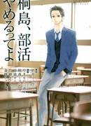 Киришима бросает клуб