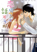 Давай поговорим о любви