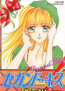 Второй поцелуй