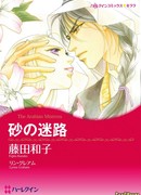 Арабская любовница